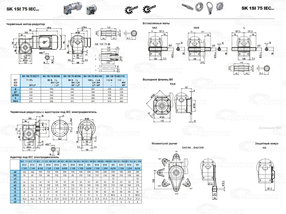 Мотор-редуктор Nord 1 SMI 75 Nord 1 SMI 75